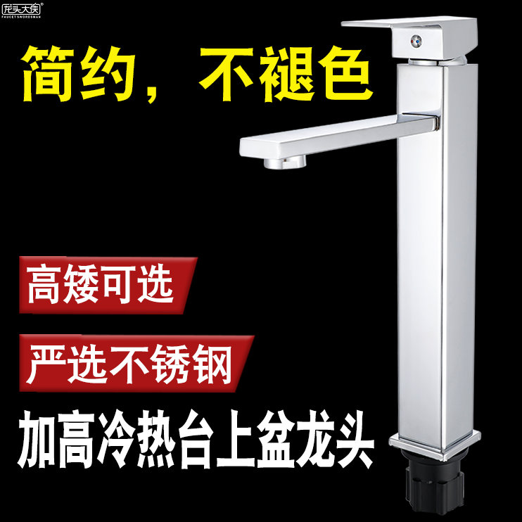 不锈钢面盆冷热水龙头洗脸盆洗手盆加高台上盆卫生间龙头