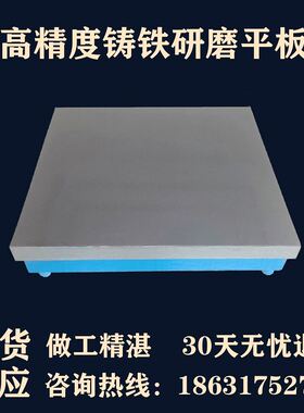精密铸铁0级研磨平板钳工划线平台刮研焊接测量桌检验装配工作台