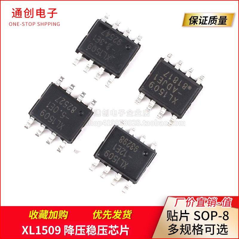 全新稳压降压芯片XL1509-3.3/5.0/12E1/ADJ E1贴片SOP-8 XL1509