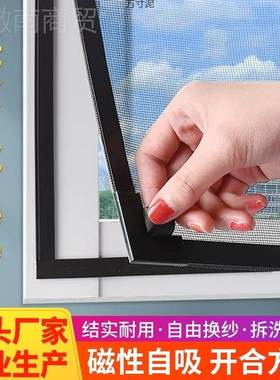 磁纱窗隐防蚊金刚网自装纱网形窗磁铁家用吸窗户纱自粘式户FTI免