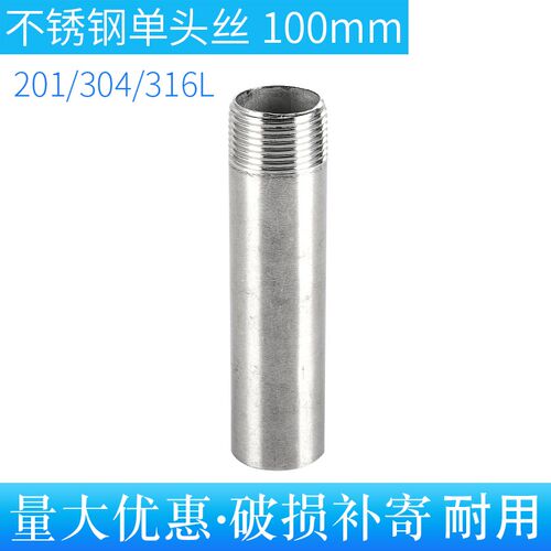 304加长单头丝100MM加长管外丝100长4分6分1寸