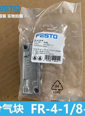 FESTO 分气块 FR-4-1/8-B 6701 费托斯 全新原装