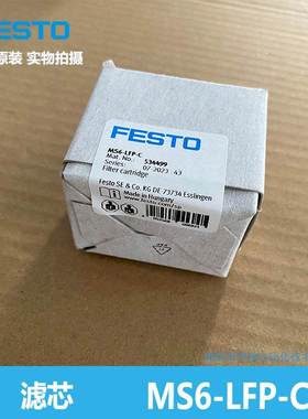 FESTO 滤芯 MS6-LFP-C 534499费斯托 全新原装 正品保证