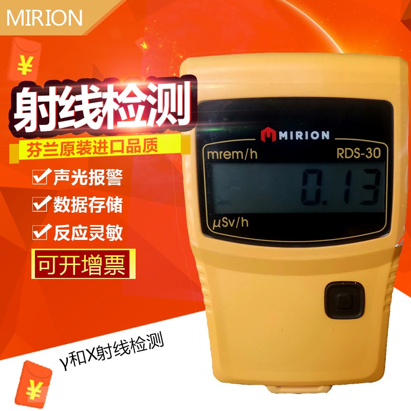 芬兰RADOS RDS-30辐射巡测仪 核辐射测量仪/检测仪X辐射