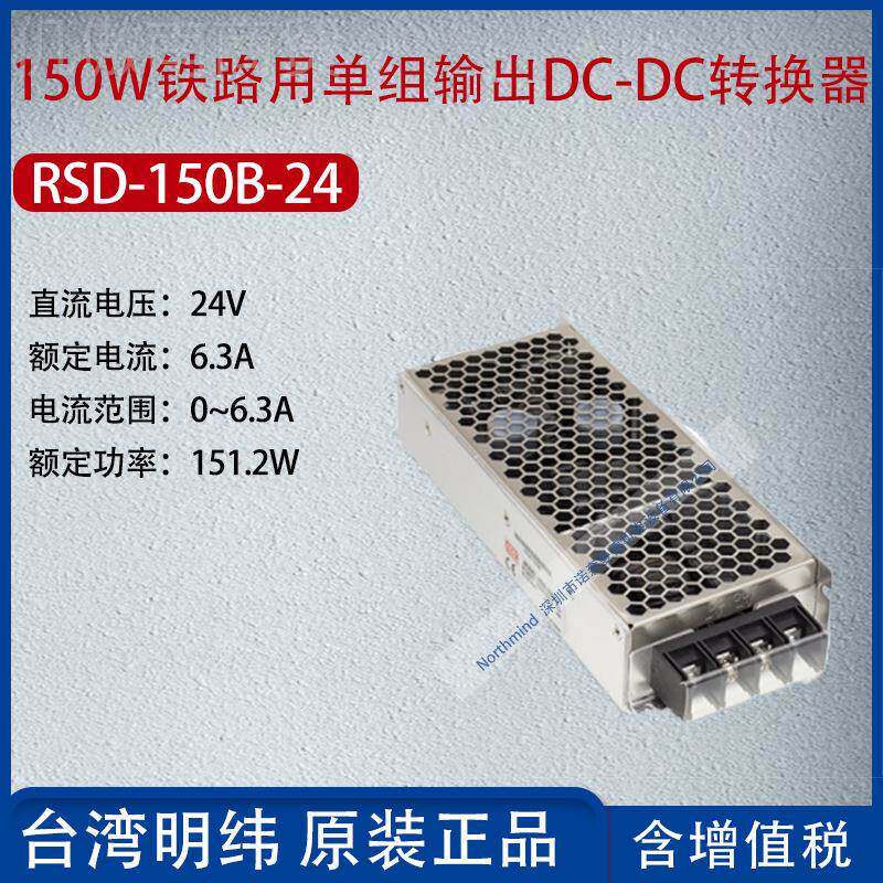 RS4D-50B-WGJ2台湾明纬150铁路单组输W出DCDC转换器6.3A功率1511.