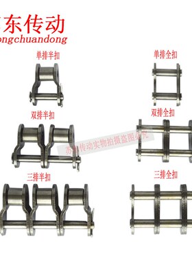 不锈钢欧标链条接头06C08A10B12B16B20B全接全接单排双排半扣全扣