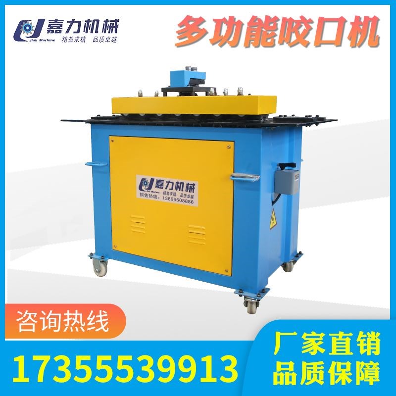 咬口机 多功能 通风管道自动咬口机不锈钢风管辘骨机白铁皮咬边机