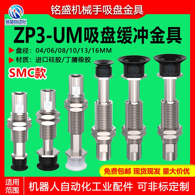 SMC机械手真空吸盘金具支架防转ZP3-T06/08/10/13UM/16UMS-K10-B5