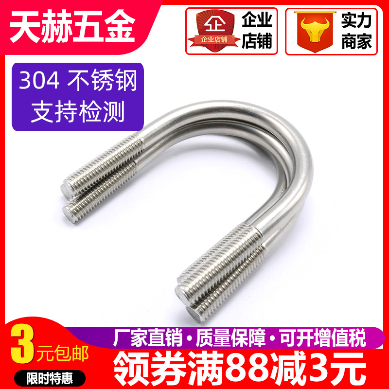 304不锈钢U型螺丝 U形螺栓 U型卡管管夹 U型卡M6M8M10M12M16M20