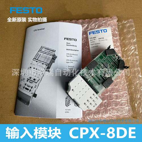FESTO 输入模块 CPX-8DE 195750 费斯托 全新正品