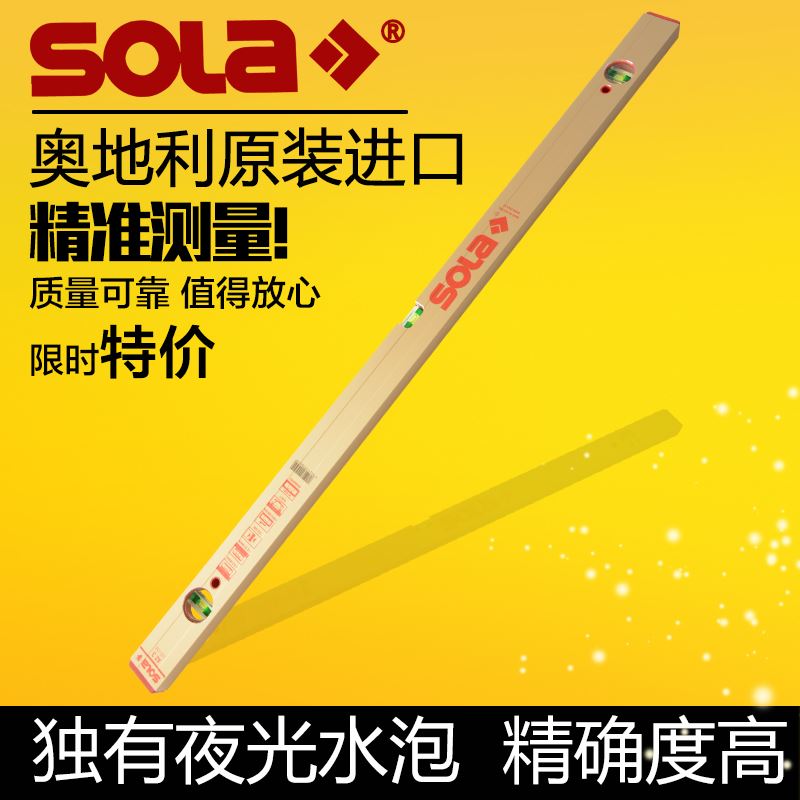 奥地利水平尺金色高精度专业级加厚夜光水平仪靠尺进口进口SOLA