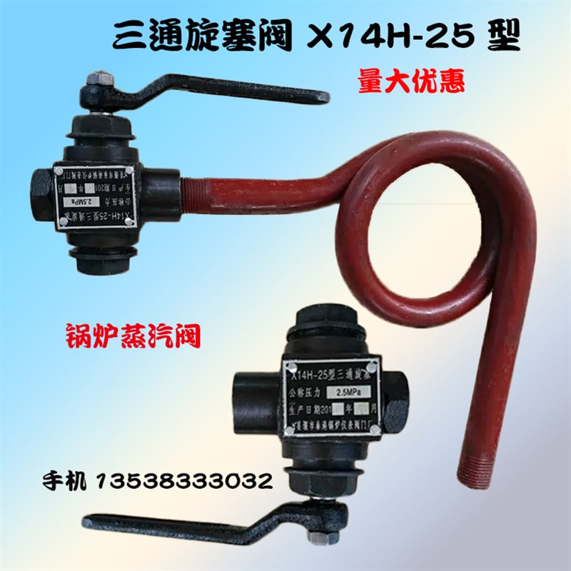 压力表三通旋塞阀X14H25型2.5MPA压力表开关蒸汽阀锅炉水位排污4