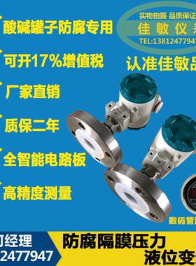 防腐隔膜压力变送器 电厂四氟单法兰液位计 2088防腐法兰型液位计