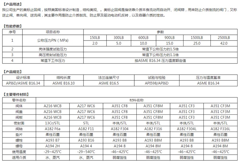 中国良工H44W-150/300/600LB美标304不锈钢旋启式止回阀DN50-300