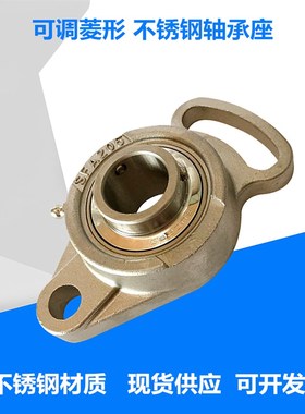 不锈钢 菱形可调轴承座SUCFA0203 SUCFA204 SFA205 FA206带轴承