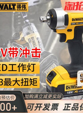 正品得伟冲击电动扳手DCF880M2/P2充电式锂电电风炮脚手架子工