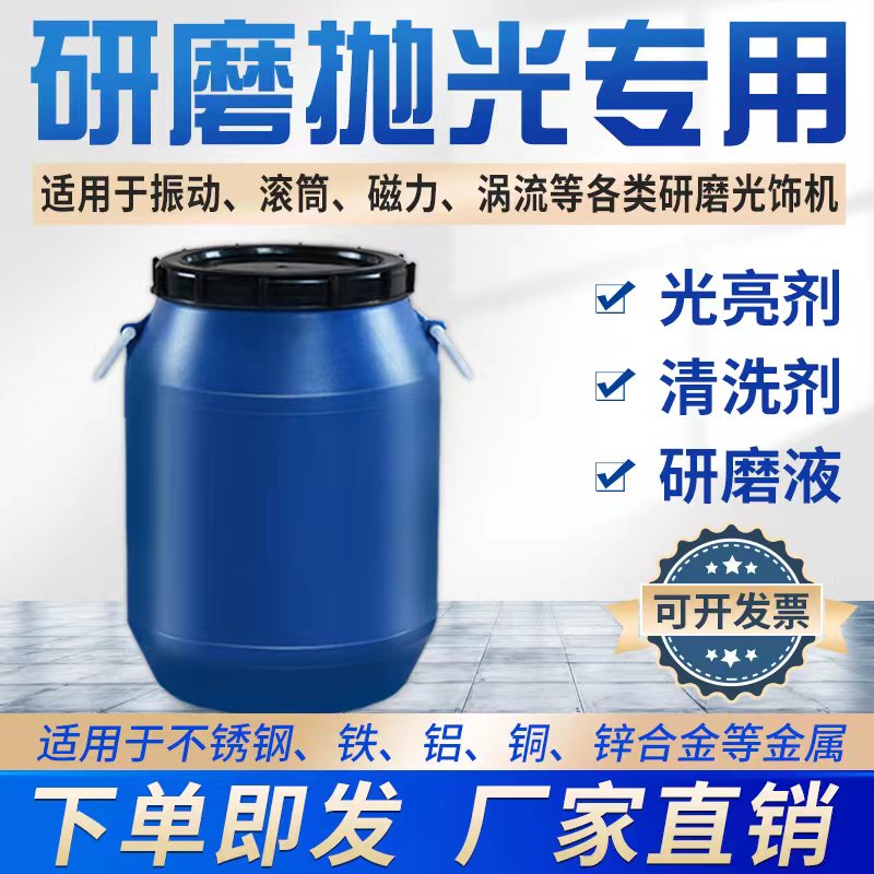 振动研磨机抛光液金属光亮剂研磨液清洗剂铝不锈钢增亮磁力抛光剂