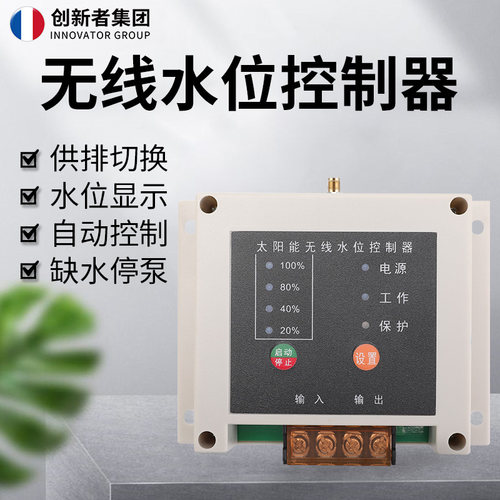 无线全自动上水控制器水位开关家用水塔水箱水池水泵智能远程抽水