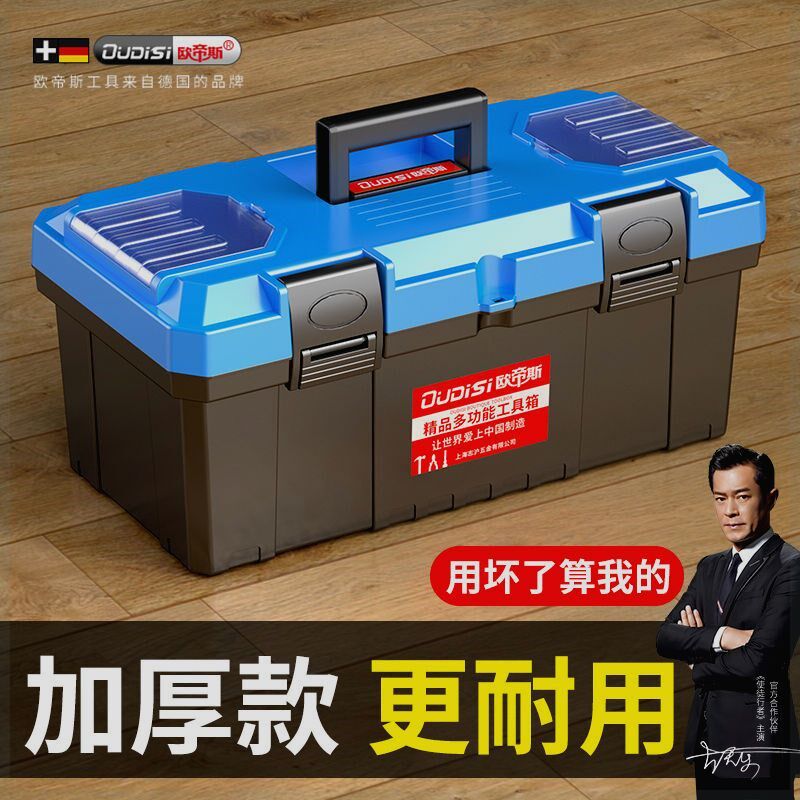 欧帝斯五金工具箱家用收纳盒手提箱工具盒工业车载电工工具箱