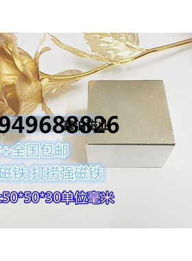包邮N52钕铁硼正方形强磁铁F50*50*20mm超强打捞强磁王50X50X30MM