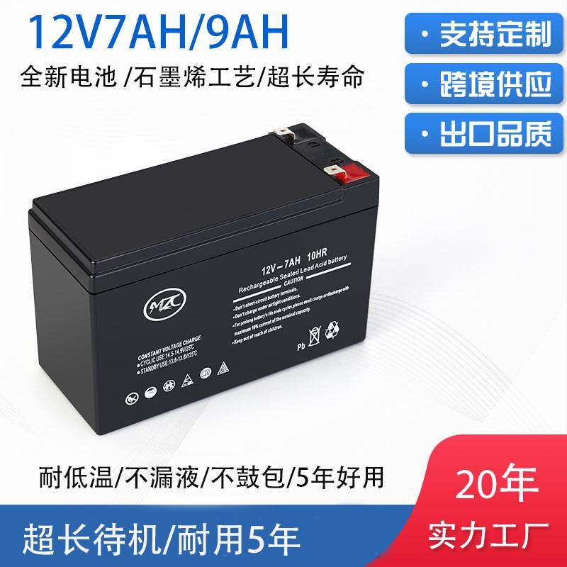 ups铅酸蓄电池12V7ah安防门禁喷雾器电池太阳能户外便携储能电瓶