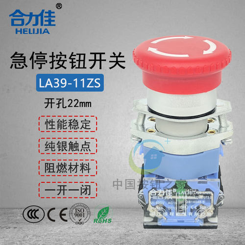 合力佳 电源急停开关自锁按钮LA39-11ZS 紧急停止开关 银触点22mm