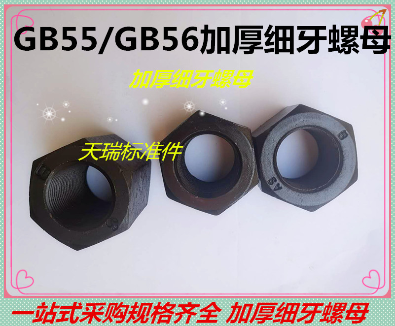 低价8.8级GB55/56加厚细牙螺母特厚细牙螺母M36*2M42*M30M42M45*3