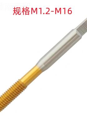 希通M1.2/M26X1/M16X日M35销标售 含钴钛挤压镀QXV丝锥