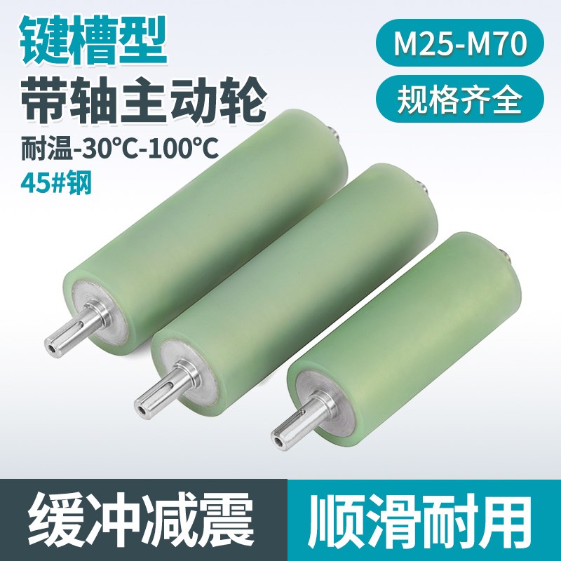 FA聚氨酯包胶带轴键槽型主动轮传输送滑轮砂带机动力滚筒耐磨托辊