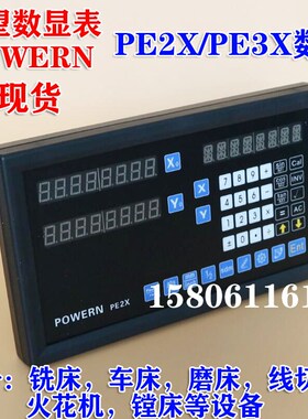博望数显表POWERN PE2X两轴数显表PE3X三轴数显表TS1单轴数显表