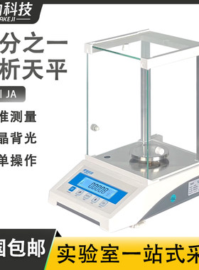 博纳科技电子分析天平万分之一0.0001g 0.1mg秤实验室千分之一1mg