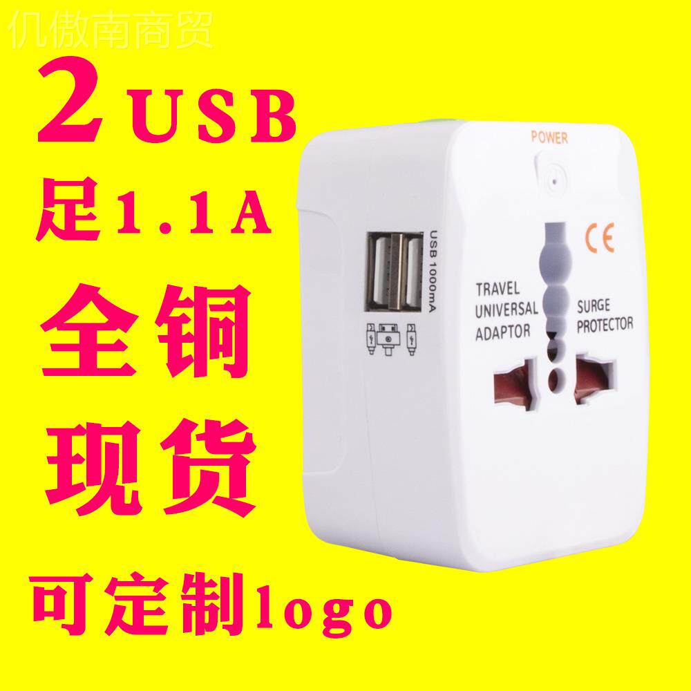 364厂直旅销现货万用S旅游转换插家头 行充电器带双UB通转换插头