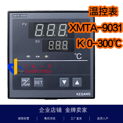 XMTD-9000科强XMTA-9031温度控制器印刷机制袋机复膜机智能温控仪