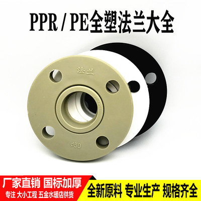 PPR法兰32一体塑料法兰盘63 75 90 110热熔焊接PE法兰片水管配件