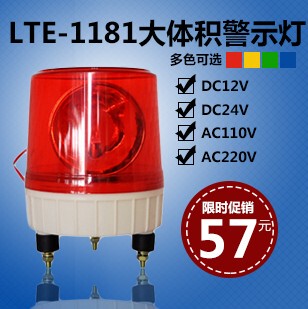 正品南州LTE-1181J大功率旋转报警灯 岗亭警示灯 声光报警器220V