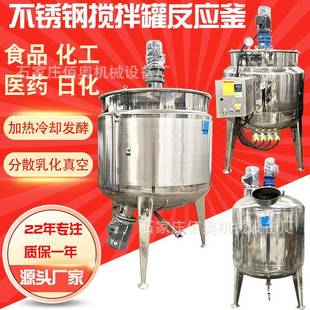 不锈钢液体搅拌罐化工电加热反应釜食品饮料加热乳化罐种子发酵罐