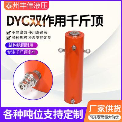 DYG电动液压千斤顶双作用千斤顶电动液压千斤顶