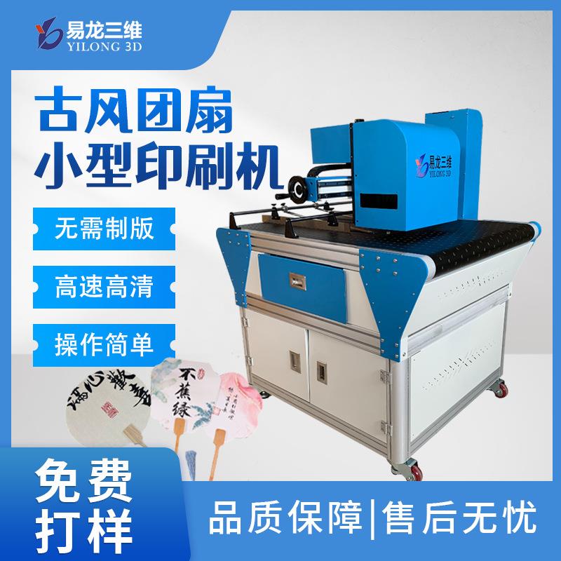 onepass工业喷墨打印机团扇小型printer设备宣纸全自动数码印刷机