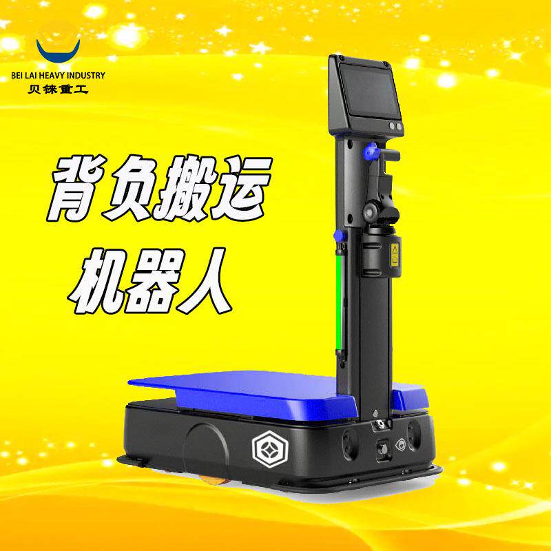 智能背负搬运AGV小车机器人复合自动化无人防爆式智能巡检机器人