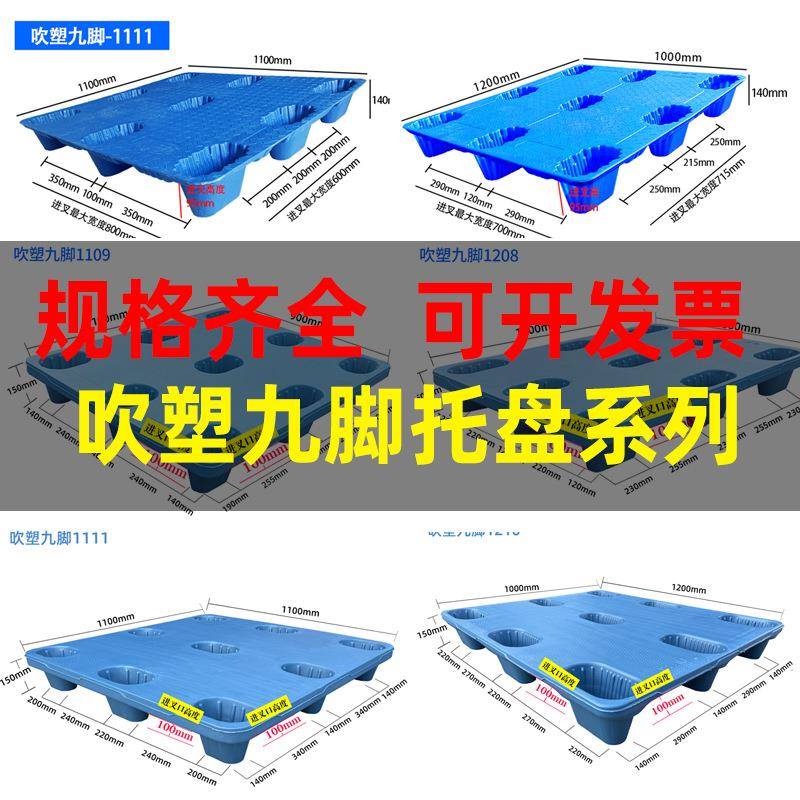 冷库塑料托盘货架托盘九脚托盘货架塑料栈板防潮板