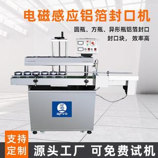 药品化妆品蜂蜜瓶玻璃塑料瓶罐子铝箔膜垫片连续全自动铝箔封口机