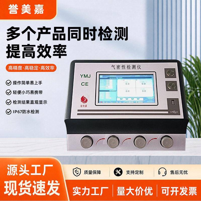 多通道气密测试仪摩托车仪表盘真空测漏仪检漏仪密封检测设备