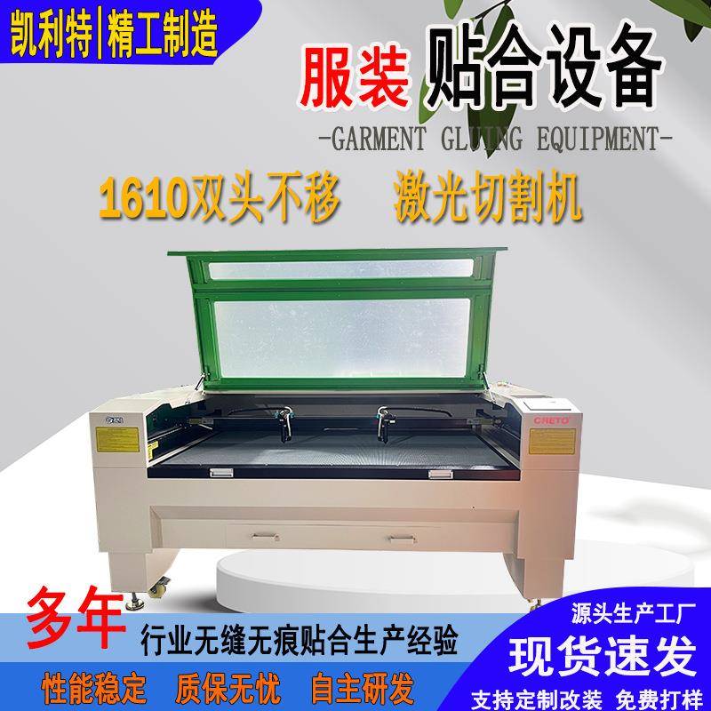 凯利特1610双头激光切割机纺织服装面料POLO衫门襟领肩亚克力切割