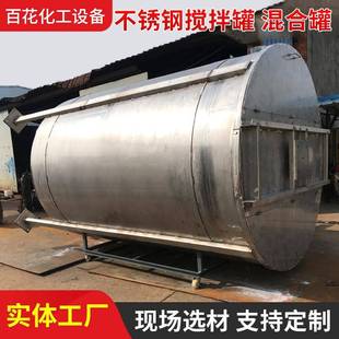 厂家不绣钢搅拌罐不锈钢搅拌罐不锈钢混合罐搅拌罐