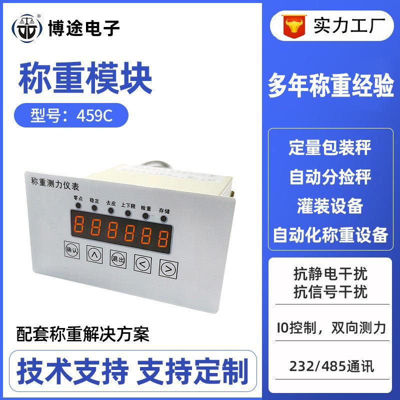 数字传感器包装分检称重变送器工业控制显示仪表灌装设备称重模块