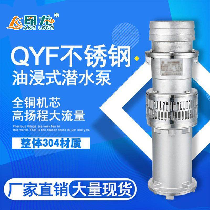 QY油浸式潜水泵农用抽水灌溉清水泵不锈钢高压高扬程三相抽水泵,五金/工具,循环泵/热水循环泵,淘宝优惠券,粉丝福利购,淘宝优惠卷