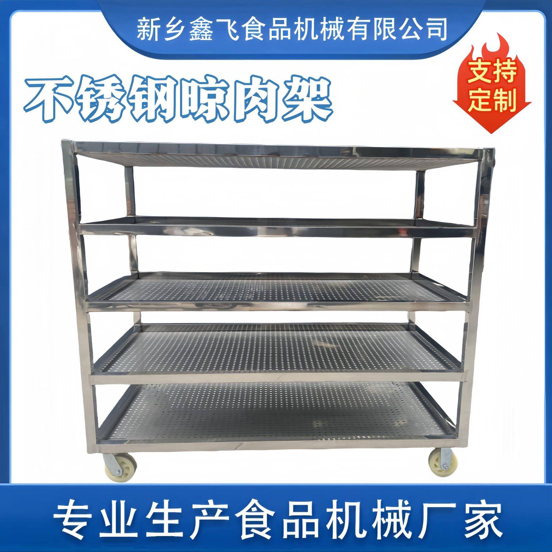 四层五层卤肉熟食分拣车卤菜沥水不锈钢晾肉架落地晾晒可移动架子