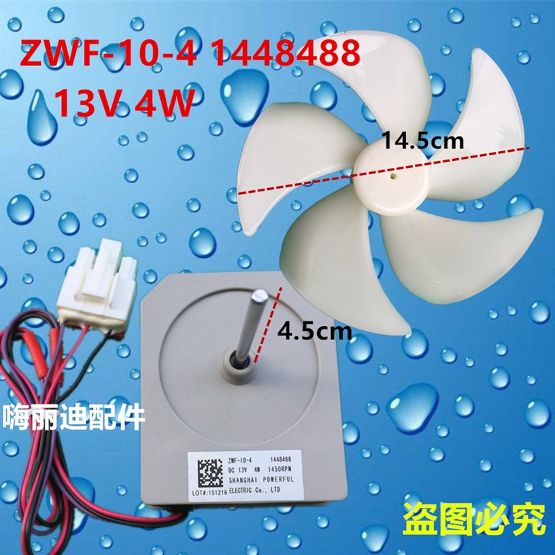 适用海信容声冰箱BCD-575WYM/BCD-576WT冷凝风机电机/扇叶1448488