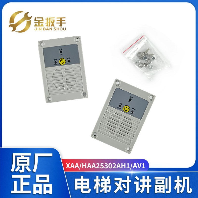奥的斯OTIS电梯对讲副机XAA/HAA25302AV1/AH1 二线制底坑轿顶对讲