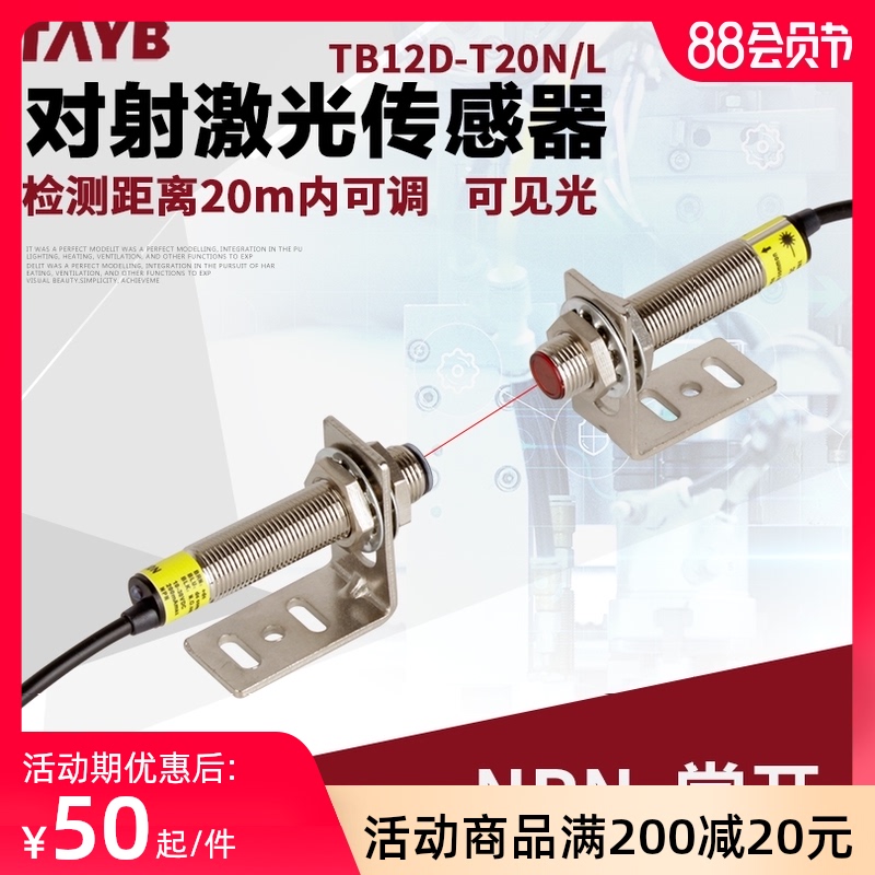 M12激光对射光电开关可见光传感器远距离感应开关对射20米可调24V